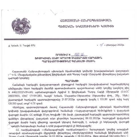 Document preview: ՀՀ ՊԵԿ իրավաբանական վարչության պետի կողմից կայացված 15.02.2023թ․ «Ֆիզիկական անձի կողմից չկատարված հարկային պարտավորությունները գանձելու մասին» 100-Ա որոշում (Գևորգ Հայկի Միրզոյան) — Կառավարության որոշում (décision du gouvernement), Հայաստան
