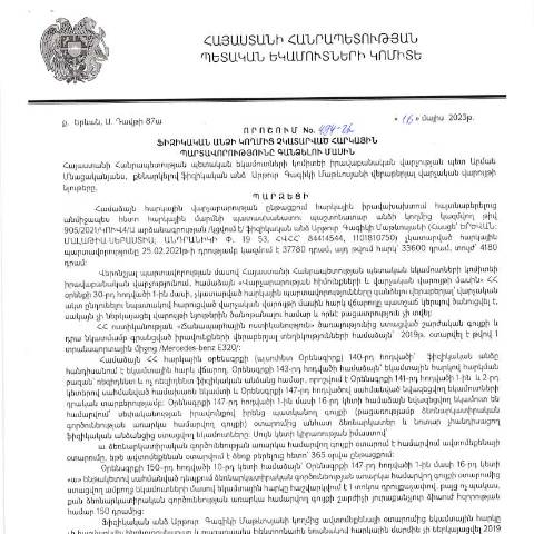 Document preview: ՀՀ ՊԵԿ իրավաբանական վարչության պետի կողմից կայացված 16.05.2023թ․ «Ֆիզիկական անձի կողմից չկատարված հարկային պարտավորությունները գանձելու մասին» 494-Ա որոշում (Արթուր Մաթևոսյան, ՀԾՀ՝ 1101810750) (ՀՀ ՊԵԿ պաշտոնական կայքում հրապարակվել է 03․07․2023թ․) — Կառավարության որոշում (décision du gouvernement), Հայաստան