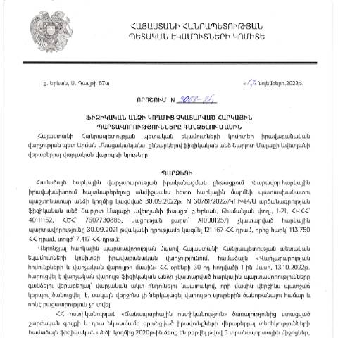 Document preview: ՀՀ ՊԵԿ իրավաբանական վարչության պետի կողմից կայացված 17․11․2022թ․ «Ֆիզիկական անձի կողմից չկատարված հարկային պարտավորությունները գանձելու մասին» որոշում (Շարլոտ Մալաքի Ավետյան) (ՀՀ ՊԵԿ պաշտոնական կայքում հրապարակվել է 19․04․2023թ․) — Կառավարության որոշում (décision du gouvernement), Հայաստան