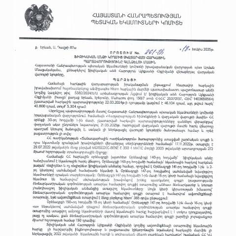 Document preview: ՀՀ ՊԵԿ իրավաբանական վարչության պետի կողմից կայացված 18.06.2025 «Ֆիզիկական անձի կողմից չկատարված հարկային պարտավորությունները գանձելու մասին» 261-Ա որոշում (Հարություն Ալեքսանի Հեքիմյան, ՀՎՀՀ՝ 25370157, անձնագիր/ՀԾՀ՝ 1403650564) (ՀՀ ՊԵԿ պաշտոնական կայքում հրապարակվել է 20․08․2025թ․) — Կառավարության որոշում (décision du gouvernement), Հայաստան