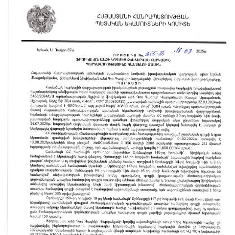 Document preview: ՀՀ ՊԵԿ իրավաբանական վարչության պետի կողմից կայացված 18.08.2025 «Ֆիզիկական անձի կողմից չկատարված հարկային պարտավորությունները գանձելու մասին» 355-Ա որոշում (Գոռ Գագիկի Վարդանյան, ՀՎՀՀ՝ 54725487, անձնագիր/ՀԾՀ՝ 2105930425) (ՀՀ ՊԵԿ պաշտոնական կայքում հրապարակվել է 20․10․2025թ․) — Կառավարության որոշում (décision du gouvernement), Հայաստան