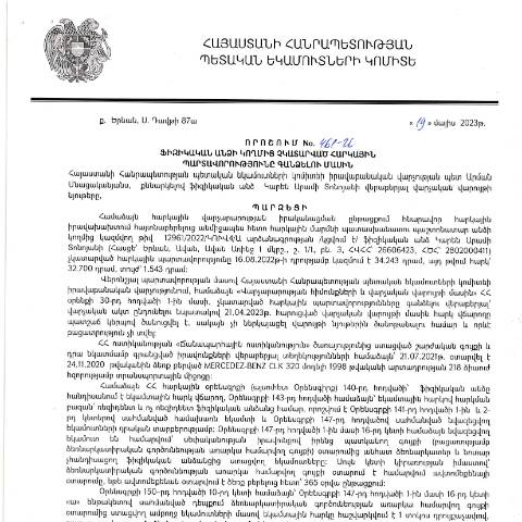 Document preview: ՀՀ ՊԵԿ իրավաբանական վարչության պետի կողմից կայացված 19.05.2023թ․ «Ֆիզիկական անձի կողմից չկատարված հարկային պարտավորությունները գանձելու մասին» որոշում (Կարեն Արամի Տոնոյան) — Կառավարության որոշում (décision du gouvernement), Հայաստան