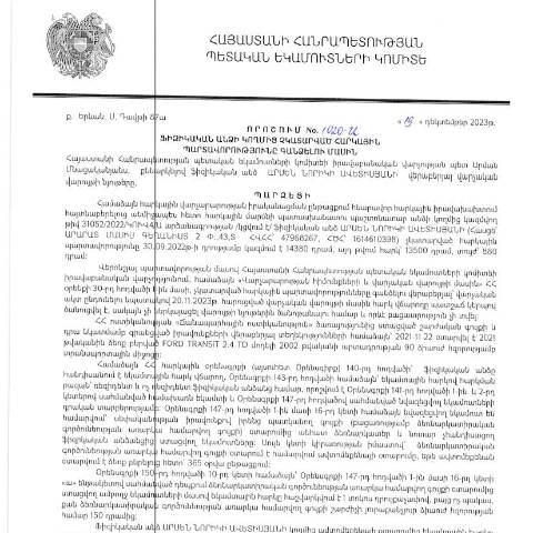 Document preview: ՀՀ ՊԵԿ իրավաբանական վարչության պետի կողմից կայացված 19.12.2023թ․ «Ֆիզիկական անձի կողմից չկատարված հարկային պարտավորությունները գանձելու մասին» 1020-Ա որոշում (Արսեն Նորիկի Ավետիսյան, ՀՎՀՀ՝ 47968267, ՀԾՀ՝ 1614610398) (ՀՀ ՊԵԿ պաշտոնական կայքում հրապարակվել է 12․02․2024թ․) — Կառավարության որոշում (décision du gouvernement), Հայաստան
