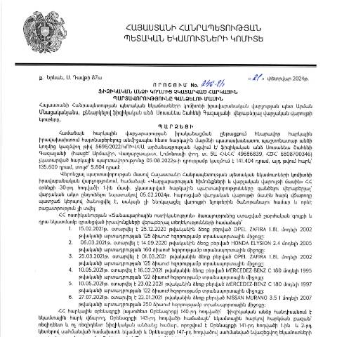 Document preview: ՀՀ ՊԵԿ իրավաբանական վարչության պետի կողմից կայացված 21.02.2024թ․ «Ֆիզիկական անձի կողմից չկատարված հարկային պարտավորությունները գանձելու մասին» 246-Ա որոշում (Սուսաննա Շահենի Գազալյան, ՀՎՀՀ՝ 49686839, ՀԾՀ՝ 6808700346) (ՀՀ ՊԵԿ պաշտոնական կայքում հրապարակվել է 11․03․2024թ.) — Կառավարության որոշում (décision du gouvernement), Հայաստան