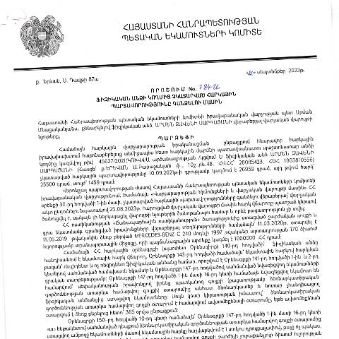 Document preview: ՀՀ ՊԵԿ իրավաբանական վարչության պետի կողմից կայացված 22.09.2023թ․ «Ֆիզիկական անձի կողմից չկատարված հարկային պարտավորությունները գանձելու մասին» 784-Ա որոշում (Արմեն Զավենի Սարգսյան, ՀՎՀՀ՝ 28085423, ՀԾՀ՝ 1803810556)(ՀՀ ՊԵԿ պաշտոնական կայքում հրապարակվել է 10․10․2023թ․) — Կառավարության որոշում (décision du gouvernement), Հայաստան