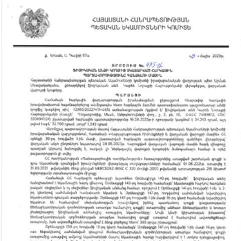 Document preview: ՀՀ ՊԵԿ իրավաբանական վարչության պետի կողմից կայացված 23.05.2023թ․ «Ֆիզիկական անձի կողմից չկատարված հարկային պարտավորությունները գանձելու մասին» որոշում (Կարեն Նորայրի Հարությունյան) — Կառավարության որոշում (décision du gouvernement), Հայաստան