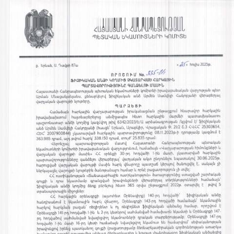 Document preview: ՀՀ ՊԵԿ իրավաբանական վարչության պետի կողմից կայացված 25.07.2025 «Ֆիզիկական անձի կողմից չկատարված հարկային պարտավորությունները գանձելու մասին» 335-Ա որոշում (Արմեն Սամվելի Հակոբյան, ՀՎՀՀ՝ 25303654, ՀԾՀ՝ 2007900844) (ՀՀ ՊԵԿ պաշտոնական կայքում հրապարակվել է 02․09․2025թ․) — Կառավարության որոշում (décision du gouvernement), Հայաստան