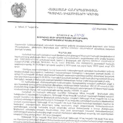 Document preview: ՀՀ ՊԵԿ իրավաբանական վարչության պետի կողմից կայացված 25.09.2023թ․ «Ֆիզիկական անձի կողմից չկատարված հարկային պարտավորությունները գանձելու մասին» 675-Ա որոշում (Սարգիս Մանուկյան, ՀՎՀՀ՝ 47967866, ՀԾՀ՝ 2809920370) (ՀՀ ՊԵԿ պաշտոնական կայքում հրապարակվել է 27․11․2023թ․) — Կառավարության որոշում (décision du gouvernement), Հայաստան