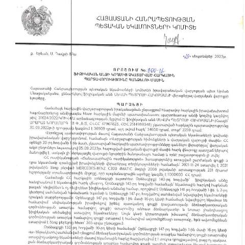 Document preview: ՀՀ ՊԵԿ իրավաբանական վարչության պետի կողմից կայացված 25.09.2023թ․ «Ֆիզիկական անձի կողմից չկատարված հարկային պարտավորությունները գանձելու մասին» 800-Ա որոշում (Սևակ Պետրոսի Հակոբյան, ՀՎՀՀ՝ 47967823, ՀԾՀ՝ 2514980348) (ՀՀ ՊԵԿ պաշտոնական կայքում հրապարակվել է 12․02․2024թ․) — Կառավարության որոշում (décision du gouvernement), Հայաստան
