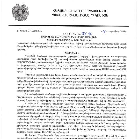 Document preview: ՀՀ ՊԵԿ իրավաբանական վարչության պետի կողմից կայացված 26.10.2023թ․ «Ֆիզիկական անձի կողմից չկատարված հարկային պարտավորությունները գանձելու մասին» 706-Ա որոշում (ԱՐԹՈՒՐ ՀՐԱՉՅԱՅԻ ՍԵՐՈԲՅԱՆ, ՀՎՀՀ՝ 52185392, ՀԾՀ՝ 2804730468) (ՀՀ ՊԵԿ պաշտոնական կայքում հրապարակվել է 01․11․2023թ․) — Կառավարության որոշում (décision du gouvernement), Հայաստան