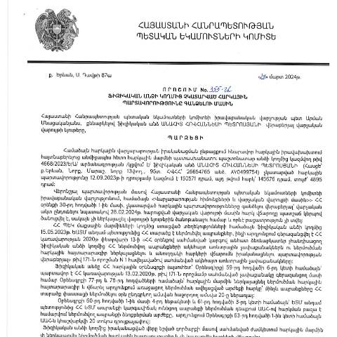 Document preview: ՀՀ ՊԵԿ իրավաբանական վարչության պետի կողմից կայացված 28.03.2024 «Ֆիզիկական անձի կողմից չկատարված հարկային պարտավորությունները գանձելու մասին» 355-Ա որոշում (Անահիտ Հովհաննեսի Պետրոսյան, ՀՎՀՀ՝ 26654765, անձնագիր՝ AV0499754) (ՀՀ ՊԵԿ պաշտոնական կայքում հրապարակվել է 23․05․2024թ․) — Կառավարության որոշում (décision du gouvernement), Հայաստան