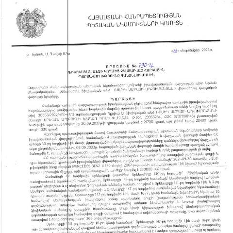 Document preview: ՀՀ ՊԵԿ իրավաբանական վարչության պետի կողմից կայացված 28.09.2023թ․ «Ֆիզիկական անձի կողմից չկատարված հարկային պարտավորությունները գանձելու մասին» 790-Ա որոշում (Ռոմիկ Արզումանյան, ՀՎՀՀ՝ 23355234, ՀԾՀ՝ 3707800148) (ՀՀ ՊԵԿ պաշտոնական կայքում հրապարակվել է 27․11․2023թ․) — Կառավարության որոշում (décision du gouvernement), Հայաստան