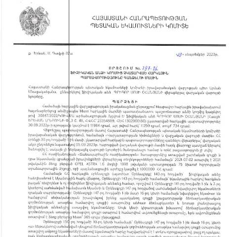 Document preview: ՀՀ ՊԵԿ իրավաբանական վարչության պետի կողմից կայացված 28.09.2023թ․ «Ֆիզիկական անձի կողմից չկատարված հարկային պարտավորությունները գանձելու մասին» 797-Ա որոշում (Գրիգոր Օհանյան, ՀՎՀՀ՝ 23354809, ՀԾՀ՝ 1302960180) (ՀՀ ՊԵԿ պաշտոնական կայքում հրապարակվել է 27․11․2023թ․) — Կառավարության որոշում (décision du gouvernement), Հայաստան