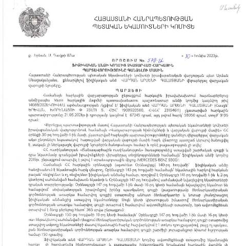 Document preview: ՀՀ ՊԵԿ իրավաբանական վարչության պետի կողմից կայացված 30.06.2023թ․ «Ֆիզիկական անձի կողմից չկատարված հարկային պարտավորությունները գանձելու մասին» 579-Ա որոշում (Վարդան Գալստյան, ՀՎՀՀ՝ 23194611, ՀԾՀ՝ 1908920580) (ՀՀ ՊԵԿ պաշտոնական կայքում հրապարակվել է 31․08․2023թ․) — Կառավարության որոշում (décision du gouvernement), Հայաստան
