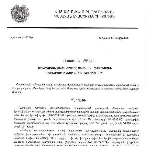 Document preview: ՀՀ ՊԵԿ իրավաբանական վարչության պետի կողմից կայացված 31.05.2024 «Ֆիզիկական անձի կողմից չկատարված հարկային պարտավորությունները գանձելու մասին» 519-Ա որոշում (Արշալույս Լևոնի Բաբայան, ՀՎՀՀ՝ 35292765, անձնագիր՝ AU 0389910) (ՀՀ ՊԵԿ պաշտոնական կայքում հրապարակվել է 24․06․2024թ․) — Կառավարության որոշում (décision du gouvernement), Հայաստան