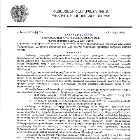 Document preview: ՀՀ ՊԵԿ իրավաբանական վարչության պետի կողմից կայացված 458-Ա «Ֆիզիկական անձի կողմից չկատարված հարկային պարտավորությունները գանձելու մասին» 17.05.2024թ որոշում (Հայկ Դավիթի Պետրոսյան, ՀՎՀՀ՝ 21313272, ՀԾՀ՝ 3304890416) (ՀՀ ՊԵԿ պաշտոնական կայքում հրապարակվել է 07․06․2024թ․) — Կառավարության որոշում (décision du gouvernement), Հայաստան
