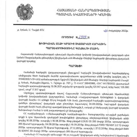 Document preview: ՀՀ ՊԵԿ իրավաբանական վարչության պետի կողմից կայացված 26.10.2022 «Ֆիզիկական անձի կողմից չկատարված հարկային պարտավորությունները գանձելու մասին» թիվ 2979-Ա որոշում (Ջհանգիր Հենրիկի Ապրեսյան) (ՀՀ ՊԵԿ պաշտոնական կայքում հրապարակվել է 07.02.2023թ.) — Կառավարության որոշում (décision du gouvernement), Հայաստան (CERFA n°N2979)