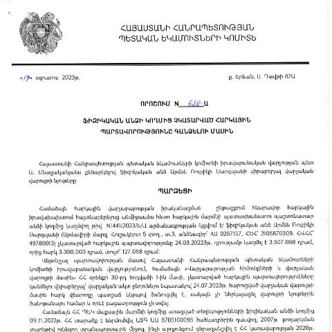 Document preview: ՀՀ ՊԵԿ իրավաբանական վարչության պետի կողմից կայացված 17.08.2023թ.թ․ «Ֆիզիկական անձի կողմից չկատարված հարկային պարտավորությունները գանձելու մասին» 620-Ա որոշում (Արմեն Ռուբիկի Սարգսյան, ՀՎՀՀ՝ 49788013, ՀԾՀ՝ 2105870309, անձնագիր՝ AU0287157)(ՀՀ ՊԵԿ պաշտոնական կայքում հրապարակվել է 11․09․2023թ․) — Կառավարության որոշում (décision du gouvernement), Հայաստան