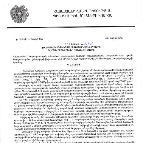 Document preview: ՀՀ ՊԵԿ իրավաբանական վարչության պետի կողմից կայացված 17.05.2024 «Ֆիզիկական անձի կողմից չկատարված հարկային պարտավորությունները գանձելու մասին» 477-Ա որոշում (Արմեն Հրաչի Գյուրջինյան, ՀՎՀՀ՝ 26584001, անձնագիր՝ BA 2635571) (ՀՀ ՊԵԿ պաշտոնական կայքում հրապարակվել է 27․06․2024թ․) — Կառավարության որոշում (décision du gouvernement), Հայաստան