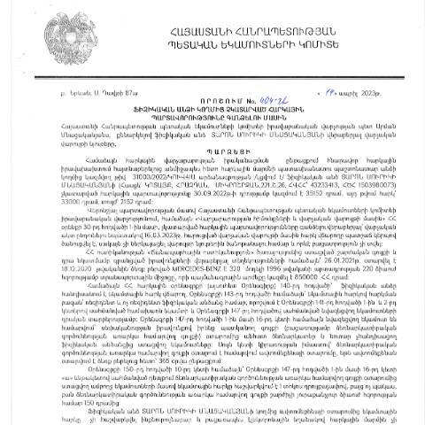 Document preview: ՀՀ ՊԵԿ իրավաբանական վարչության պետի կողմից կայացված 14.04.2023թ․ «Ֆիզիկական անձի կողմից չկատարված հարկային պարտավորությունները գանձելու մասին» 404-Ա որոշում (Տարոն Սուրիկի Մնացականյան) (ՀՀ ՊԵԿ պաշտոնական կայքում հրապարակվել է 15․06․2023թ․) — Կառավարության որոշում (décision du gouvernement), Հայաստան
