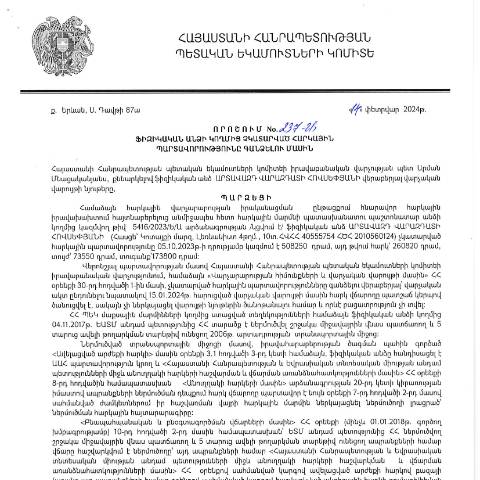 Document preview: ՀՀ ՊԵԿ իրավաբանական վարչության պետի կողմից կայացված 14.02.2024թ․ «Ֆիզիկական անձի կողմից չկատարված հարկային պարտավորությունները գանձելու մասին» 237-Ա որոշում (Արտավազդ Վարազդատի Հովսեփյան, ՀՎՀՀ՝ 40555754, ՀԾՀ՝ 2010560124) (ՀՀ ՊԵԿ պաշտոնական կայքում հրապարակվել է 25․03․2024թ․) — Կառավարության որոշում (décision du gouvernement), Հայաստան
