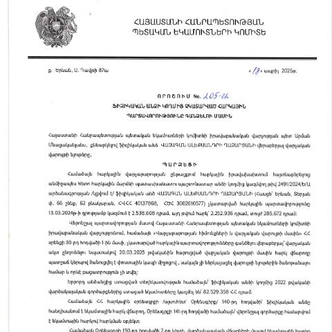 Document preview: ՀՀ ՊԵԿ իրավաբանական վարչության պետի կողմից կայացված 18.04.2025 «Ֆիզիկական անձի կողմից չկատարված հարկային պարտավորությունները գանձելու մասին» 205-Ա որոշում (Վաչագան Ալեքսանդրի Ղազարյան, ՀՎՀՀ՝ 40137868, անձնագիր/ՀԾՀ՝ 3002610577) (ՀՀ ՊԵԿ պաշտոնական կայքում հրապարակվել է 23․05․2025թ․) — Կառավարության որոշում (décision du gouvernement), Հայաստան