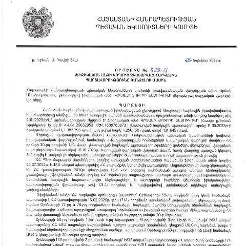 Document preview: ՀՀ ՊԵԿ իրավաբանական վարչության պետի կողմից կայացված 08.11.2023թ․ «Ֆիզիկական անձի կողմից չկատարված հարկային պարտավորությունները գանձելու մասին» 898-Ա որոշում (Վիտալի Յուրիի Ելսուկով , ՀՎՀՀ՝ 26632953, ՀԾՀ՝ 1609780973) (ՀՀ ՊԵԿ պաշտոնական կայքում հրապարակվել է 15․12․2023թ․) — Կառավարության որոշում (décision du gouvernement), Հայաստան