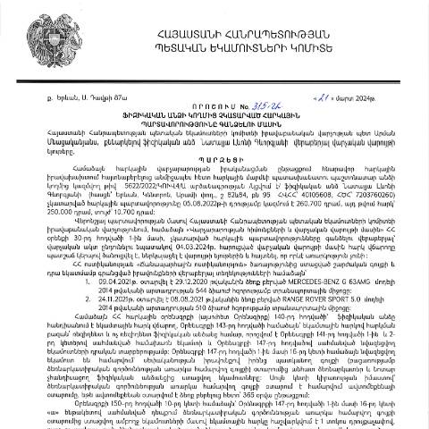 Document preview: ՀՀ ՊԵԿ իրավաբանական վարչության պետի կողմից կայացված 21.03.2024թ․ «Ֆիզիկական անձի կողմից չկատարված հարկային պարտավորությունները գանձելու մասին» 315-Ա որոշում (Նատալյա Լևոնի Գևորգյան, ՀՎՀՀ՝ 40105608, ՀԾՀ՝ 7203760260) (ՀՀ ՊԵԿ պաշտոնական կայքում հրապարակվել է 08․04․2024թ․) — Կառավարության որոշում (décision du gouvernement), Հայաստան