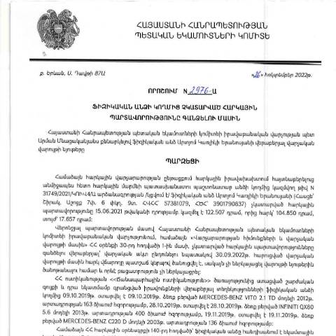 Document preview: ՀՀ ՊԵԿ իրավաբանական վարչության պետի կողմից կայացված 26.10.2022 «Ֆիզիկական անձի կողմից չկատարված հարկային պարտավորությունները գանձելու մասին» թիվ 2976-Ա որոշում (Արտյոմ Կառլիկի Երանոսյան) (ՀՀ ՊԵԿ պաշտոնական կայքում հրապարակվել է 07.02.2023թ.) — Կառավարության որոշում (décision du gouvernement), Հայաստան (CERFA n°N2976)