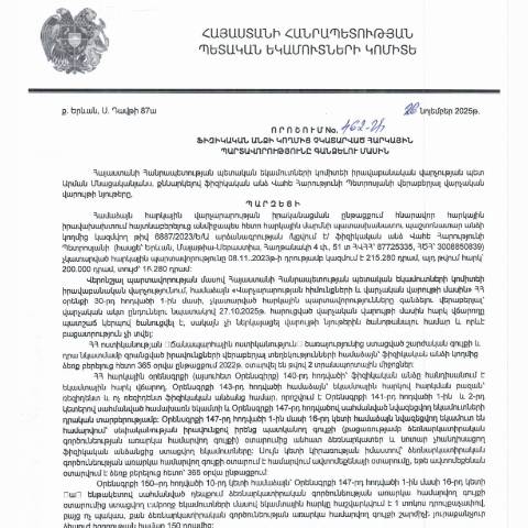 Document preview: ՀՀ ՊԵԿ իրավաբանական վարչության պետի կողմից կայացված 26.11.2025 «Ֆիզիկական անձի կողմից չկատարված հարկային պարտավորությունները գանձելու մասին» 462-Ա որոշում (Վահե Հարությունի Պետրոսյան, ՀՎՀՀ՝ 87725335, ՀԾՀ՝ 3008850839) (ՀՀ ՊԵԿ պաշտոնական կայքում հրապարակվել է 25․12․2025թ․) — Կառավարության որոշում (décision du gouvernement), Հայաստան