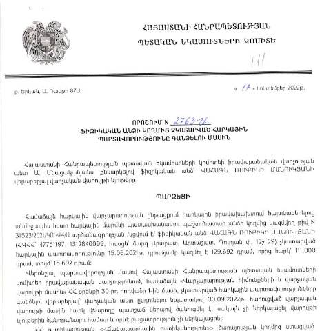 Document preview: ՀՀ ՊԵԿ իրավաբանական վարչության պետի կողմից կայացված 17.10.2022 «Ֆիզիկական անձի կողմից չկատարված հարկային պարտավորությունները գանձելու մասին» թիվ 2763-Ա որոշում (Վահագն Մանուկյան) (ՀՀ ՊԵԿ պաշտոնական կայքում հրապարակվել է 07.02.2023թ.) — Կառավարության որոշում (décision du gouvernement), Հայաստան (CERFA n°N2763)