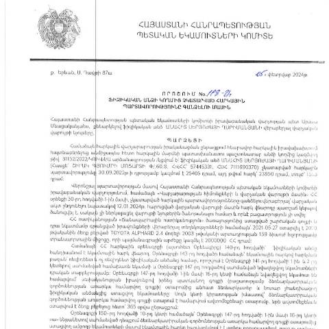 Document preview: ՀՀ ՊԵԿ իրավաբանական վարչության պետի կողմից կայացված 05.02.2024 «Ֆիզիկական անձի կողմից չկատարված հարկային պարտավորությունները գանձելու մասին» 118-Ա որոշում (Անահիտ Ղարիմանյան, ՀՎՀՀ՝ 57445331, անձնագիր/ՀԾՀ՝ 7111690370) (ՀՀ ՊԵԿ պաշտոնական կայքում հրապարակվել է 29․04․2024թ․) — Կառավարության որոշում (décision du gouvernement), Հայաստան