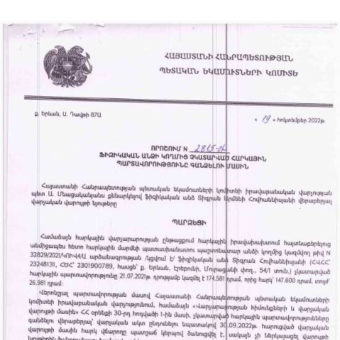 Document preview: ՀՀ ՊԵԿ իրավաբանական վարչության պետի կողմից կայացված 19.10.2022 «Ֆիզիկական անձի կողմից չկատարված հարկային պարտավորությունները գանձելու մասին» թիվ 2815-Ա որոշում (Տիգրան Հովհաննիսյան Արմենի) (ՀՀ ՊԵԿ պաշտոնական կայքում հրապարակվել է 07.02.2023թ.) — Կառավարության որոշում (décision du gouvernement), Հայաստան (CERFA n°N2815)