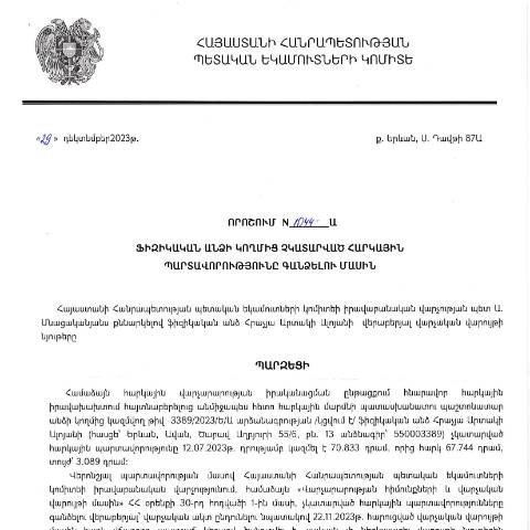 Document preview: ՀՀ ՊԵԿ իրավաբանական վարչության պետի կողմից կայացված 29.12.2023թ․ «Ֆիզիկական անձի կողմից չկատարված հարկային պարտավորությունները գանձելու մասին» 1044-Ա որոշում (Հրաչյա Արտակի Ալոյան,  Անձնագիր՝ 550003389) (ՀՀ ՊԵԿ պաշտոնական կայքում հրապարակվել է 23․01․2024թ․) — Կառավարության որոշում (décision du gouvernement), Հայաստան