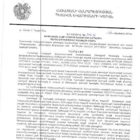 Document preview: ՀՀ ՊԵԿ իրավաբանական վարչության պետի կողմից կայացված 06.12.2023թ․ «Ֆիզիկական անձի կողմից չկատարված հարկային պարտավորությունները գանձելու մասին» 944-Ա որոշում ( Ֆրունզե Վահանի Եգորյան, ՀՎՀՀ՝ 25394393, ՀԾՀ՝ 3502800332) (ՀՀ ՊԵԿ պաշտոնական կայքում հրապարակվել է 12․02․2024թ․) — Կառավարության որոշում (décision du gouvernement), Հայաստան
