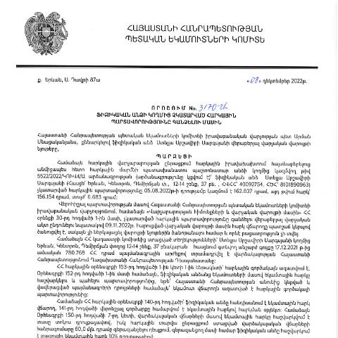 Document preview: ՀՀ ՊԵԿ իրավաբանական վարչության պետի կողմից կայացված 08.12.2022 «Ֆիզիկական անձի կողմից չկատարված հարկային պարտավորությունները գանձելու մասին» թիվ 3170-Ա որոշում (Ստելլա Սարգսյան) (ՀՀ ՊԵԿ պաշտոնական կայքում հրապարակվել է 07.02.2023թ.) — Կառավարության որոշում (décision du gouvernement), Հայաստան (CERFA n°N3170)