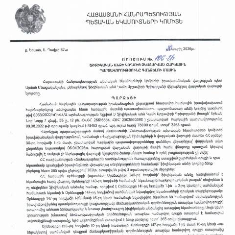 Document preview: ՀՀ ՊԵԿ իրավաբանական վարչության պետի կողմից կայացված 20.04.2026 «Ֆիզիկական անձի կողմից չկատարված հարկային պարտավորությունները գանձելու մասին» 106-Ա որոշում (Կամո Արշավիրի Գրիգորյան, ՀՎՀՀ՝ 26616554,  ՀԾՀ՝ 2302860390) (ՀՀ ՊԵԿ պաշտոնական կայքում հրապարակվել է 19․05․2026թ․) — Կառավարության որոշում (décision du gouvernement), Հայաստան