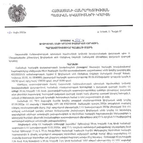 Document preview: ՀՀ ՊԵԿ իրավաբանական վարչության պետի կողմից կայացված 12.05.2023թ․ «Ֆիզիկական անձի կողմից չկատարված հարկային պարտավորությունները գանձելու մասին» 526-Ա որոշում (Հերիքնազ Սահակյան, անձնագիր՝ AU0646981) (ՀՀ ՊԵԿ պաշտոնական կայքում հրապարակվել է 03․07․2023թ․) — Կառավարության որոշում (décision du gouvernement), Հայաստան
