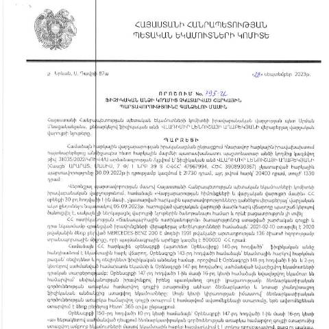 Document preview: ՀՀ ՊԵԿ իրավաբանական վարչության պետի կողմից կայացված 28.09.2023թ․ «Ֆիզիկական անձի կողմից չկատարված հարկային պարտավորությունները գանձելու մասին» 795-Ա որոշում (Վլադիմիր Աղաբեկյան, ՀՎՀՀ՝ 47967994, ՀԾՀ՝ 3908930367) (ՀՀ ՊԵԿ պաշտոնական կայքում հրապարակվել է 27․11․2023թ․) — Կառավարության որոշում (décision du gouvernement), Հայաստան