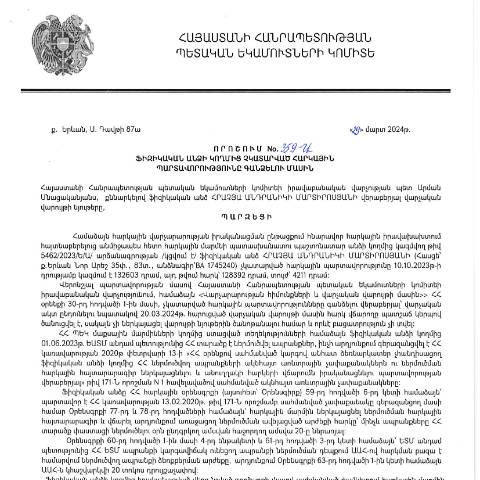 Document preview: ՀՀ ՊԵԿ իրավաբանական վարչության պետի կողմից կայացված 29.03.2024 «Ֆիզիկական անձի կողմից չկատարված հարկային պարտավորությունները գանձելու մասին» 359-Ա որոշում (Հրաչյա Անդրանիկի Մարտիրոսյան,  անձնագիր՝ BA1745240) (ՀՀ ՊԵԿ պաշտոնական կայքում հրապարակվել է 08․05․2024թ․) — Կառավարության որոշում (décision du gouvernement), Հայաստան