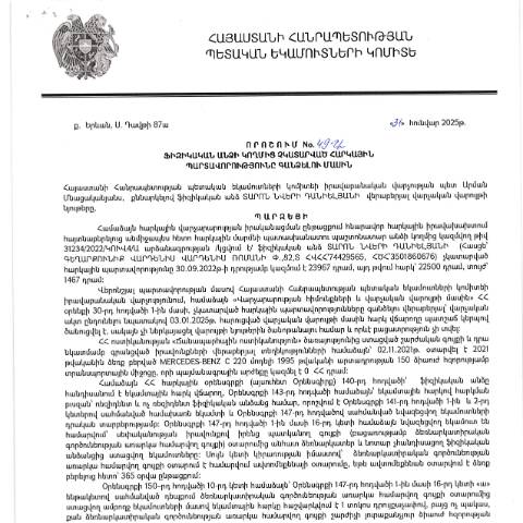 Document preview: ՀՀ ՊԵԿ իրավաբանական վարչության պետի կողմից կայացված 31․01․2025 «Ֆիզիկական անձի կողմից չկատարված հարկային պարտավորությունները գանձելու մասին» 49-Ա որոշում (Տարոն Նվերի Դանիելյան, ՀՎՀՀ՝ 74429565, անձնագիր/ՀԾՀ՝ 3501860676) (ՀՀ ՊԵԿ պաշտոնական կայքում հրապարակվել է 04․04․2025թ․) — Կառավարության որոշում (décision du gouvernement), Հայաստան