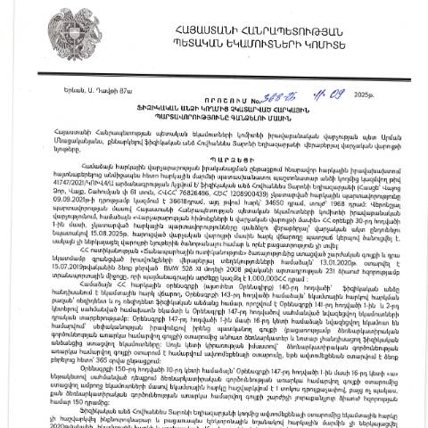 Document preview: ՀՀ ՊԵԿ իրավաբանական վարչության պետի կողմից կայացված 11.09.2025 «Ֆիզիկական անձի կողմից չկատարված հարկային պարտավորությունները գանձելու մասին» 368-Ա որոշում (Հովհաննես Տարոնի Եղիազարյան, ՀՎՀՀ՝ 76826486, անձնագիր/ՀԾՀ՝ 1208900439) (ՀՀ ՊԵԿ պաշտոնական կայքում հրապարակվել է 20․10․2025թ․) — Կառավարության որոշում (décision du gouvernement), Հայաստան