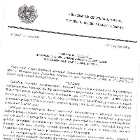 Document preview: ՀՀ ՊԵԿ իրավաբանական վարչության պետի կողմից կայացված 24.11.2022 «Ֆիզիկական անձի կողմից չկատարված հարկային պարտավորությունները գանձելու մասին» թիվ 3082-Ա որոշում (Վարդուհի Հովակիմյան) (ՀՀ ՊԵԿ պաշտոնական կայքում հրապարակվել է 07.02.2023թ.) — Կառավարության որոշում (décision du gouvernement), Հայաստան (CERFA n°N3082)