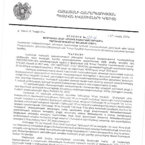 Document preview: ՀՀ ՊԵԿ իրավաբանական վարչության պետի կողմից կայացված 07.04.2023թ․ «Ֆիզիկական անձի կողմից չկատարված հարկային պարտավորությունները գանձելու մասին» 229-Ա որոշում (Գոհար Մարտիրոսյան, ՀՎՀՀ՝ 28082124, ՀԾՀ՝ 6402750557) (ՀՀ ՊԵԿ պաշտոնական կայքում հրապարակվել է 03․07․2023թ․) — Կառավարության որոշում (décision du gouvernement), Հայաստան