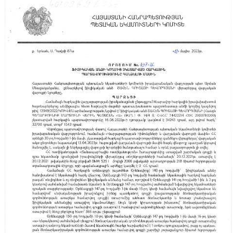Document preview: ՀՀ ՊԵԿ իրավաբանական վարչության պետի կողմից կայացված 12.05.2023թ․ «Ֆիզիկական անձի կողմից չկատարված հարկային պարտավորությունները գանձելու մասին» 437-Ա որոշում (Շահեն Գրիշայի Գևորգյան, ՀՎՀՀ՝ 74422214, ՀԾՀ՝ 2303780209) (ՀՀ ՊԵԿ պաշտոնական կայքում հրապարակվել է 30․06․2023թ․) — Կառավարության որոշում (décision du gouvernement), Հայաստան
