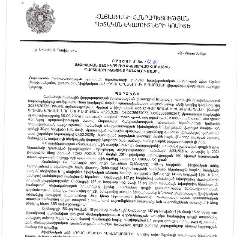 Document preview: ՀՀ ՊԵԿ իրավաբանական վարչության պետի կողմից կայացված 06.03.2025 «Ֆիզիկական անձի կողմից չկատարված հարկային պարտավորությունները գանձելու մասին» 112-Ա որոշում (Էդգար Արմենի Իսկանդարյան, ՀՎՀՀ՝ 26632077, անձնագիր/ՀԾՀ՝ 3503990364) (ՀՀ ՊԵԿ պաշտոնական կայքում հրապարակվել է 15․05․2025թ․) — Կառավարության որոշում (décision du gouvernement), Հայաստան