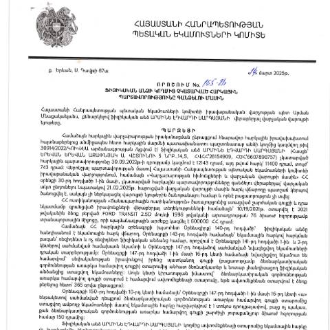 Document preview: ՀՀ ՊԵԿ իրավաբանական վարչության պետի կողմից կայացված 14.03.2025 «Ֆիզիկական անձի կողմից չկատարված հարկային պարտավորությունները գանձելու մասին» 165-Ա որոշում (Արմինե Էդվարդի Սարգսյան, ՀՎՀՀ՝ 28154909, անձնագիր/ՀԾՀ՝ 6607890757) (ՀՀ ՊԵԿ պաշտոնական կայքում հրապարակվել է 15․05․2025թ․) — Կառավարության որոշում (décision du gouvernement), Հայաստան
