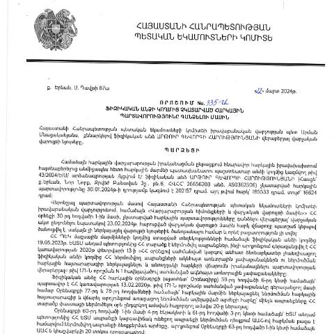 Document preview: ՀՀ ՊԵԿ իրավաբանական վարչության պետի կողմից կայացված 22.02.2024 «Ֆիզիկական անձի կողմից չկատարված հարկային պարտավորությունները գանձելու մասին» 335-Ա որոշում (Արթուր Գևորգի Հարությունյան, ՀՎՀՀ՝ 26656203, անձնագիր՝ AS0362506) (ՀՀ ՊԵԿ պաշտոնական կայքում հրապարակվել է 08․05․2024թ․) — Կառավարության որոշում (décision du gouvernement), Հայաստան