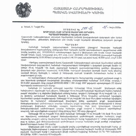 Document preview: ՀՀ ՊԵԿ իրավաբանական վարչության պետի կողմից կայացված 01.07.2025թ․ «Ֆիզիկական անձի կողմից չկատարված հարկային պարտավորությունները գանձելու մասին» 288-Ա որոշում (Հուսիկ Նադրի Ասլանյան, ՀՎՀՀ՝ 26021609, անձնագիր՝ AS0587470, ՀԾՀ՝ 2414690364) (ՀՀ ՊԵԿ պաշտոնական կայքում հրապարակվել է 28․07․2025թ․) — Կառավարության որոշում (décision du gouvernement), Հայաստան