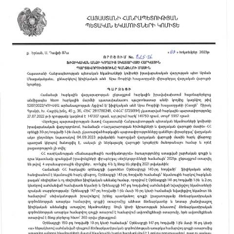 Document preview: ՀՀ ՊԵԿ իրավաբանական վարչության պետի կողմից կայացված 03.10.2023թ․ «Ֆիզիկական անձի կողմից չկատարված հարկային պարտավորությունները գանձելու մասին» 825-Ա որոշում (ԱՐԱ ՌՈՒԲԻԿԻ ԽԱՉԱՏՐՅԱՆ, ՀՎՀՀ՝ 57256114, ՀԾՀ՝ 2911780248) (ՀՀ ՊԵԿ պաշտոնական կայքում հրապարակվել է 01․11․2023թ․) — Կառավարության որոշում (décision du gouvernement), Հայաստան